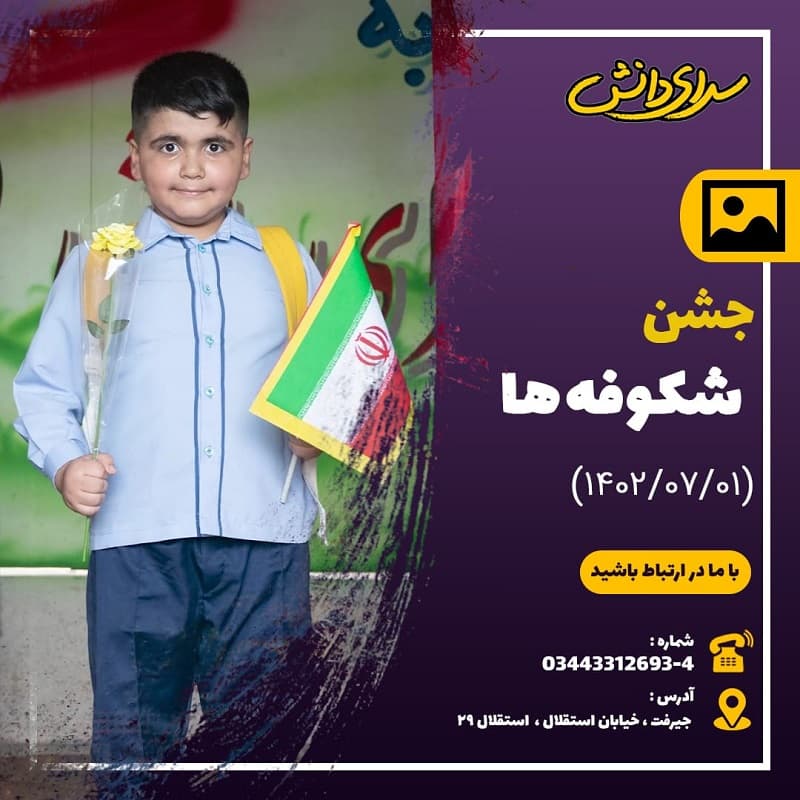 جشن شکوفه ها 