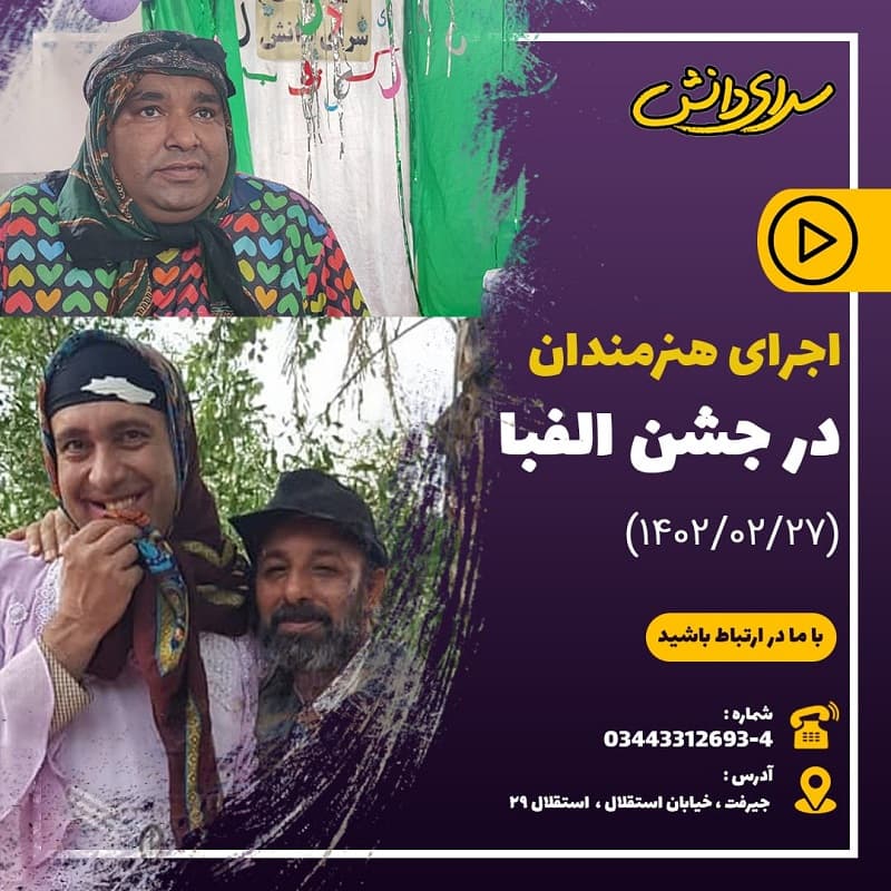 اجرای هنرمندان 